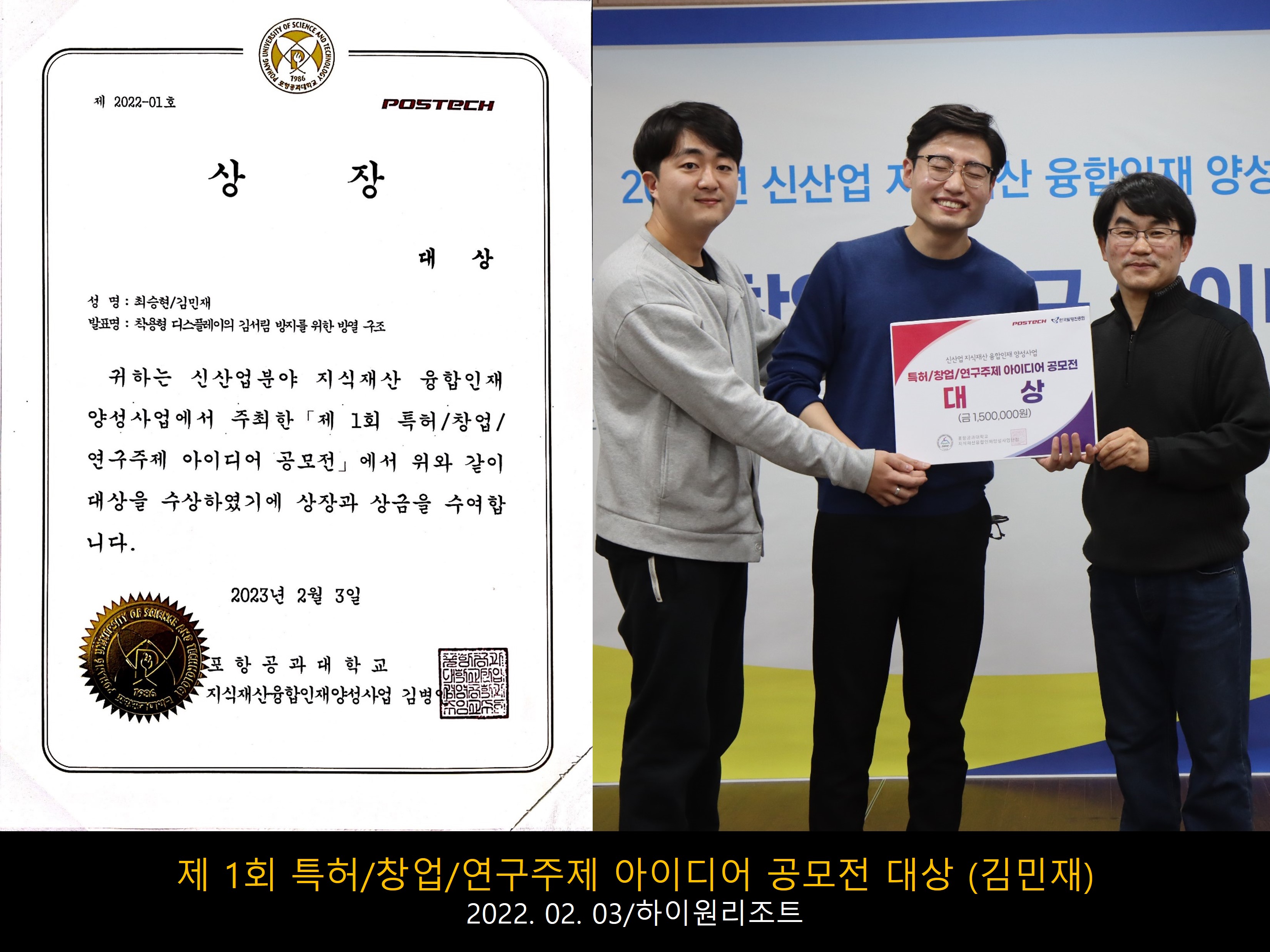 2022.02.03 제 1회 특허-창업-연구주제 아이디어 공모전 대상 (김민재).jpg